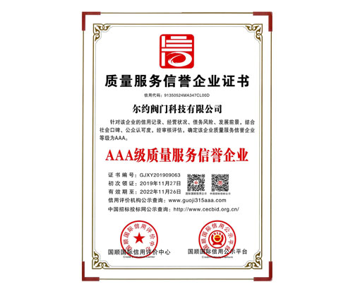 AAA級質理服務信譽企業