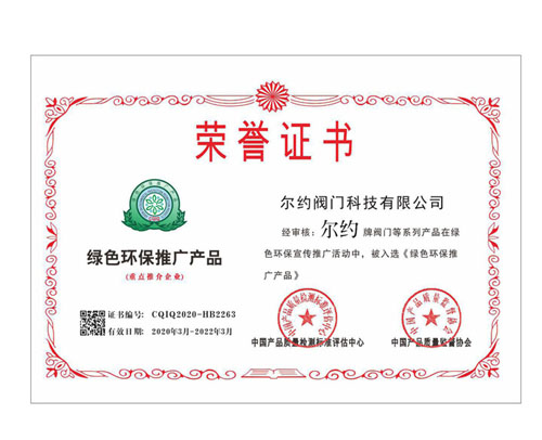 綠色環保推廣產品