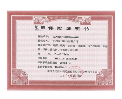 產品由中國人保承保